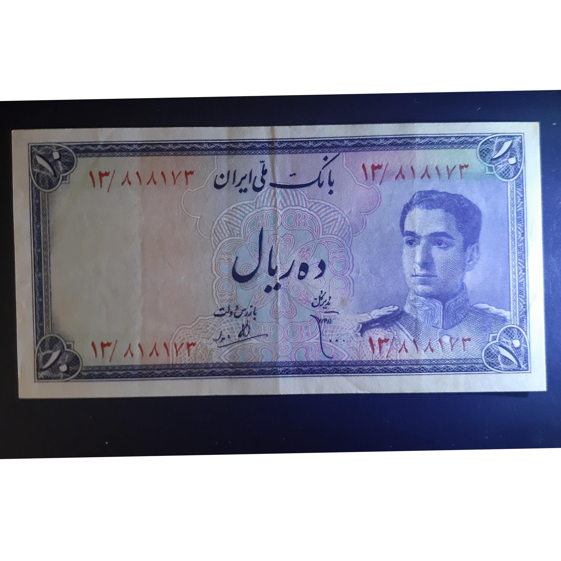 اسکناس کمیاب 10 ریالی زمینه بنفش سری 3 پشت اژدها