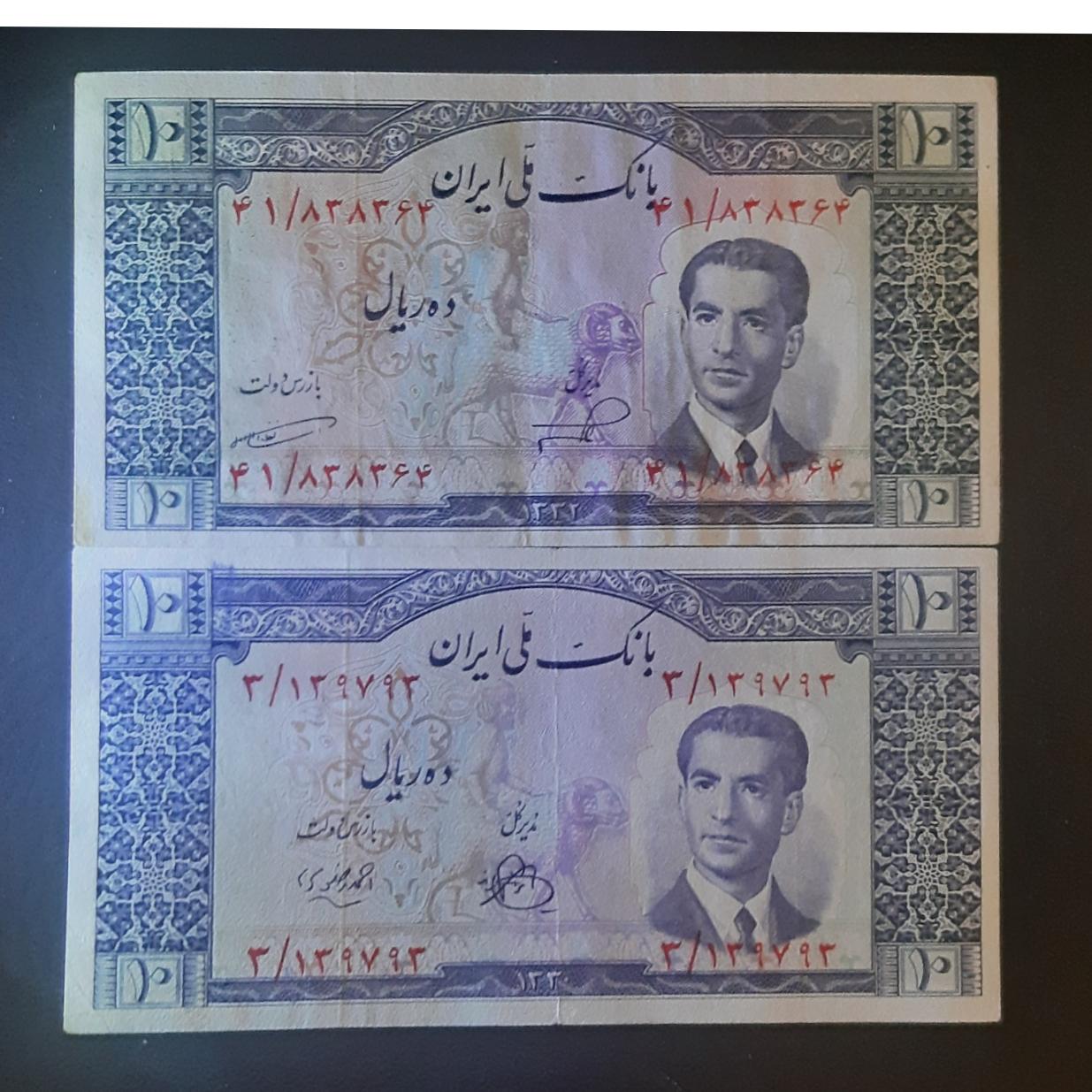 اسکناس 10 ریالی کراواتی مهر داریوش امضا مختلف