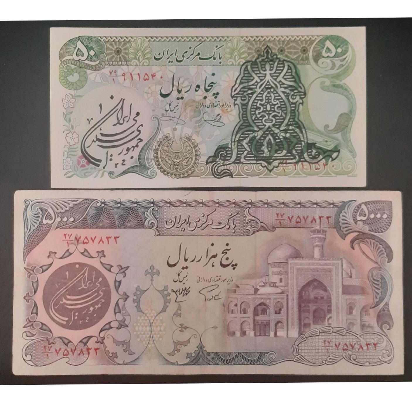 اسکناس 50 ریالی سورشارژ و 5000 ریالی بارگاهی باهم