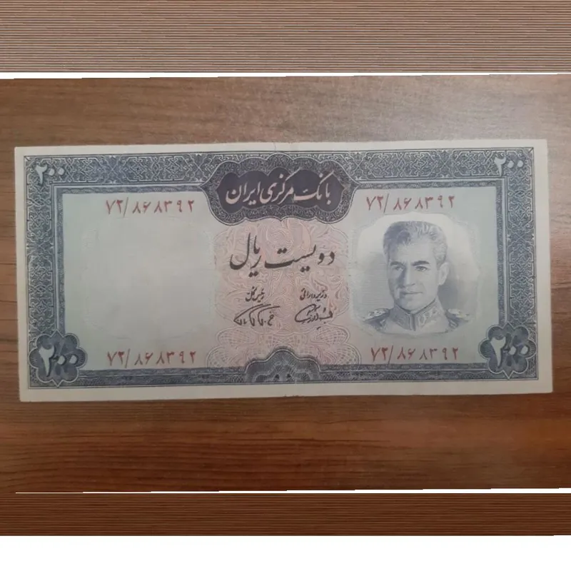 اسکناس شاهی دویست ریالی امضا کمیاب فرمانفرماییان