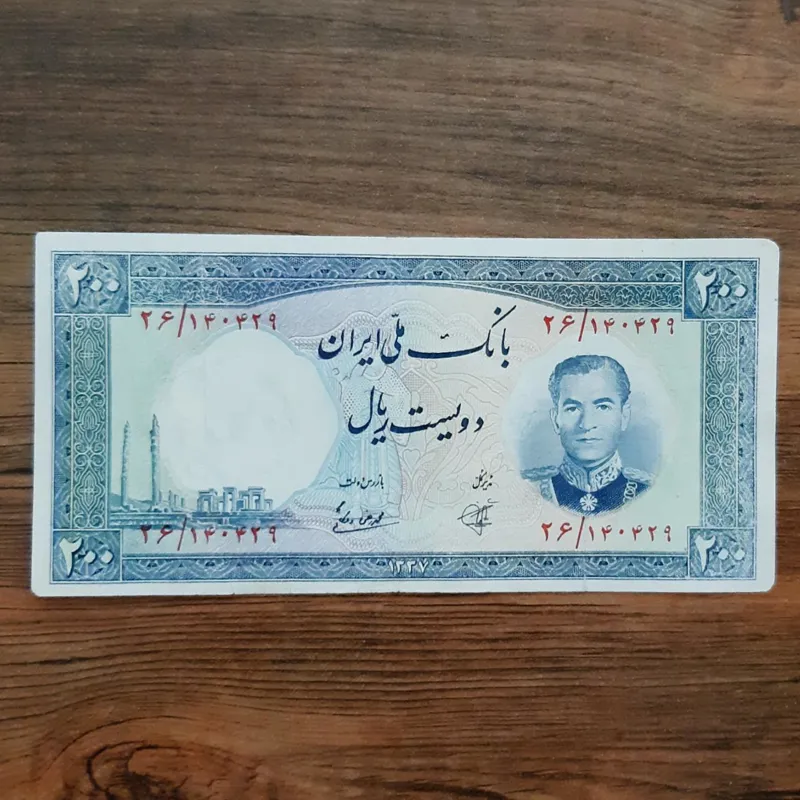 اسکناس شاهی 200 ریالی فرودگاهی