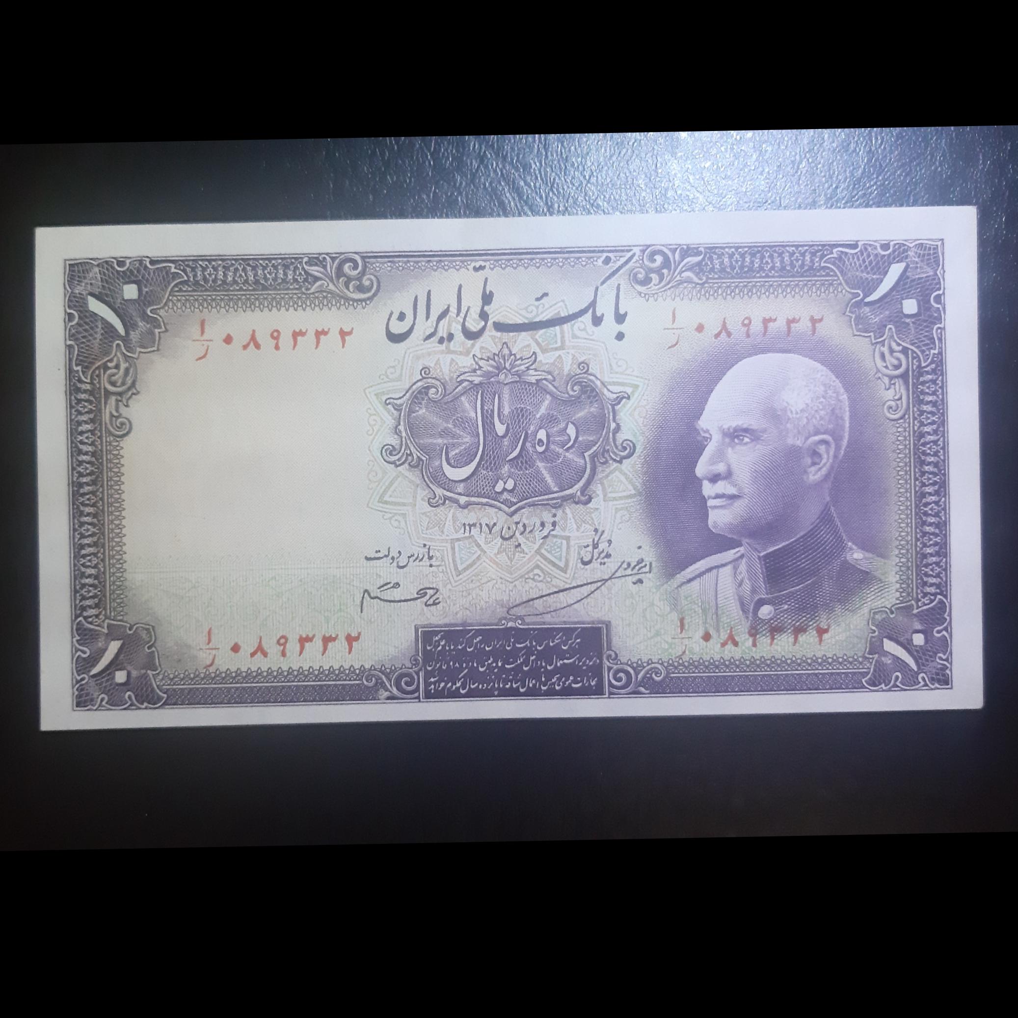 اسکناس 10 ریالی سر برهنه رضاشاه(توضیحات)