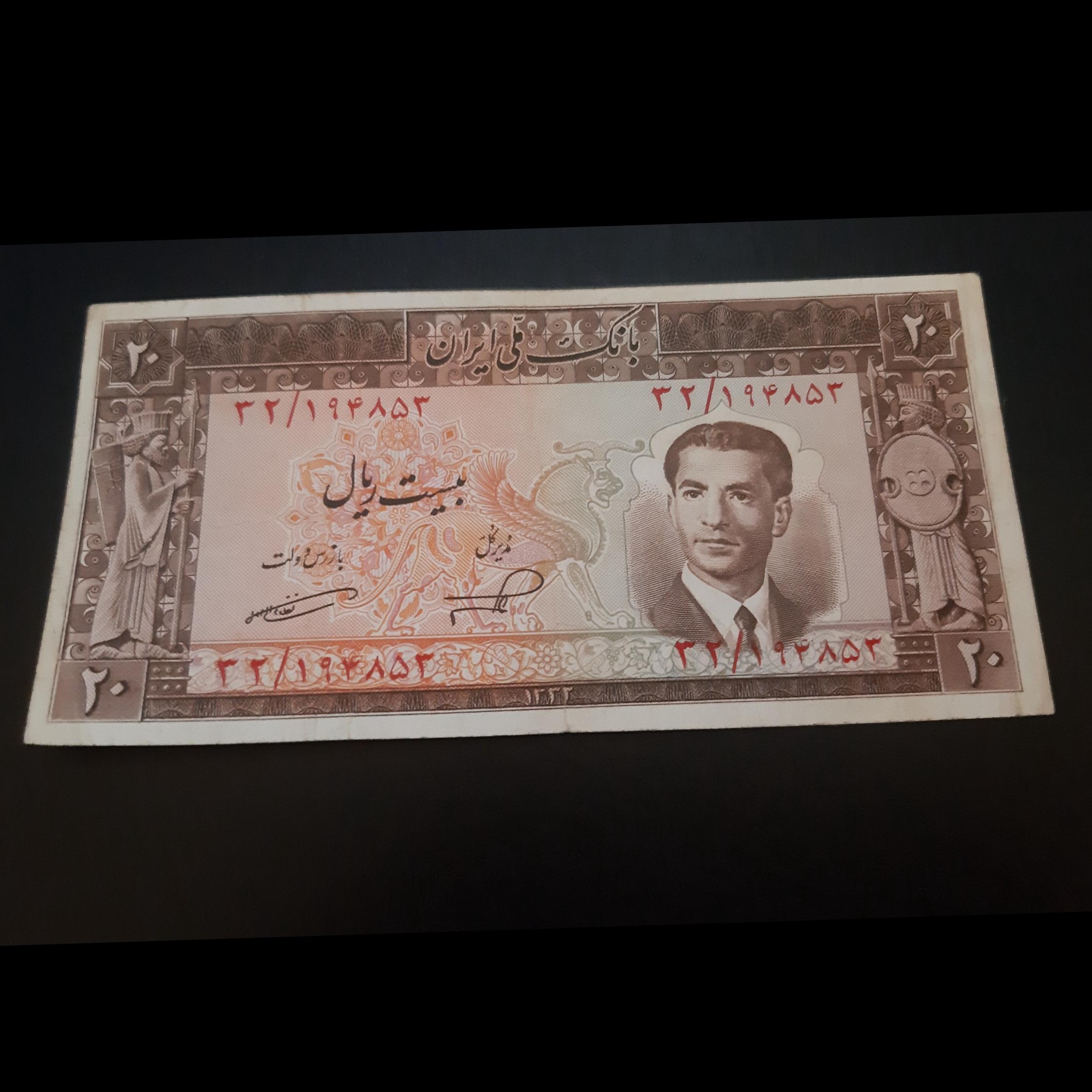 اسکناس بیست ریالی کراواتی