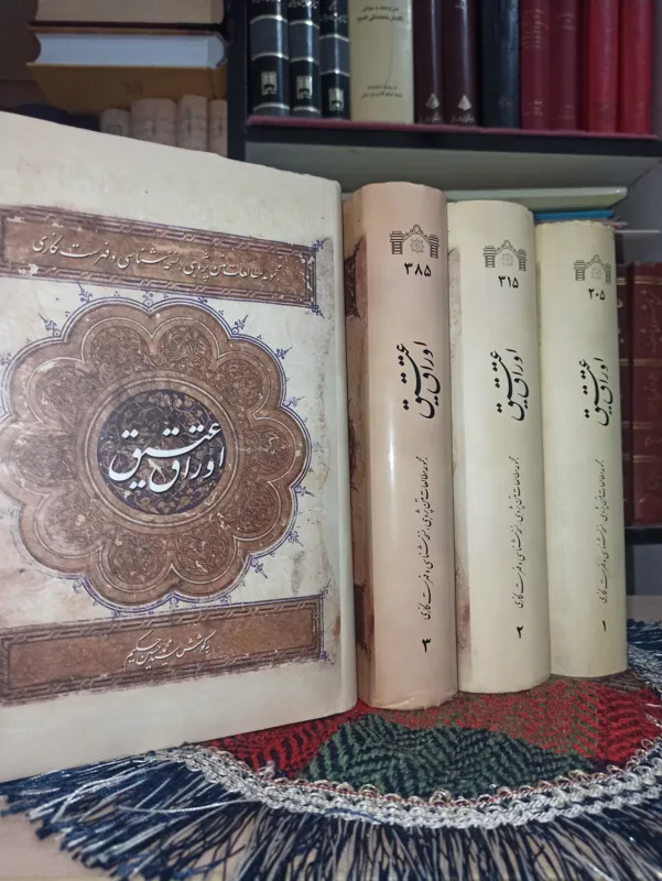 اوراق عتیق مطالعات نسخه شناسی