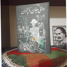 دایی