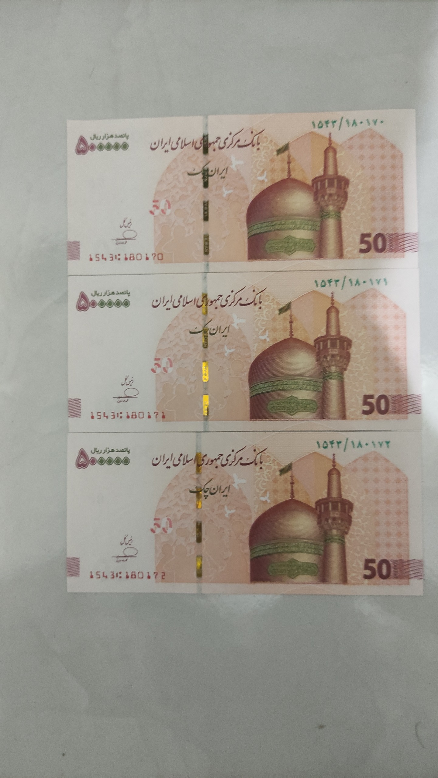 ست اسکناس 50 تومنی تروال