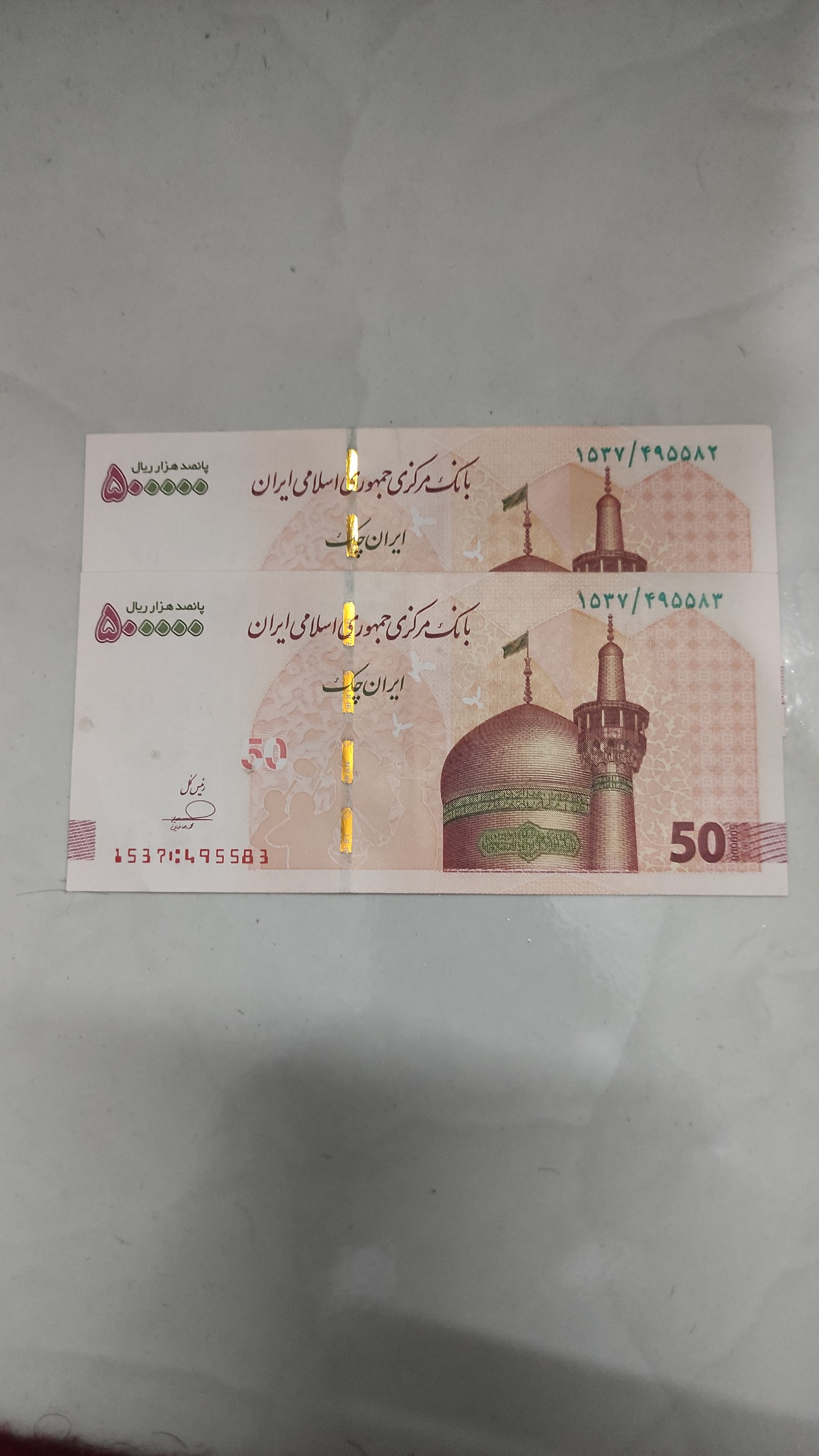 جفت اسکناس 50 تومانی