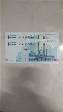 جفت
