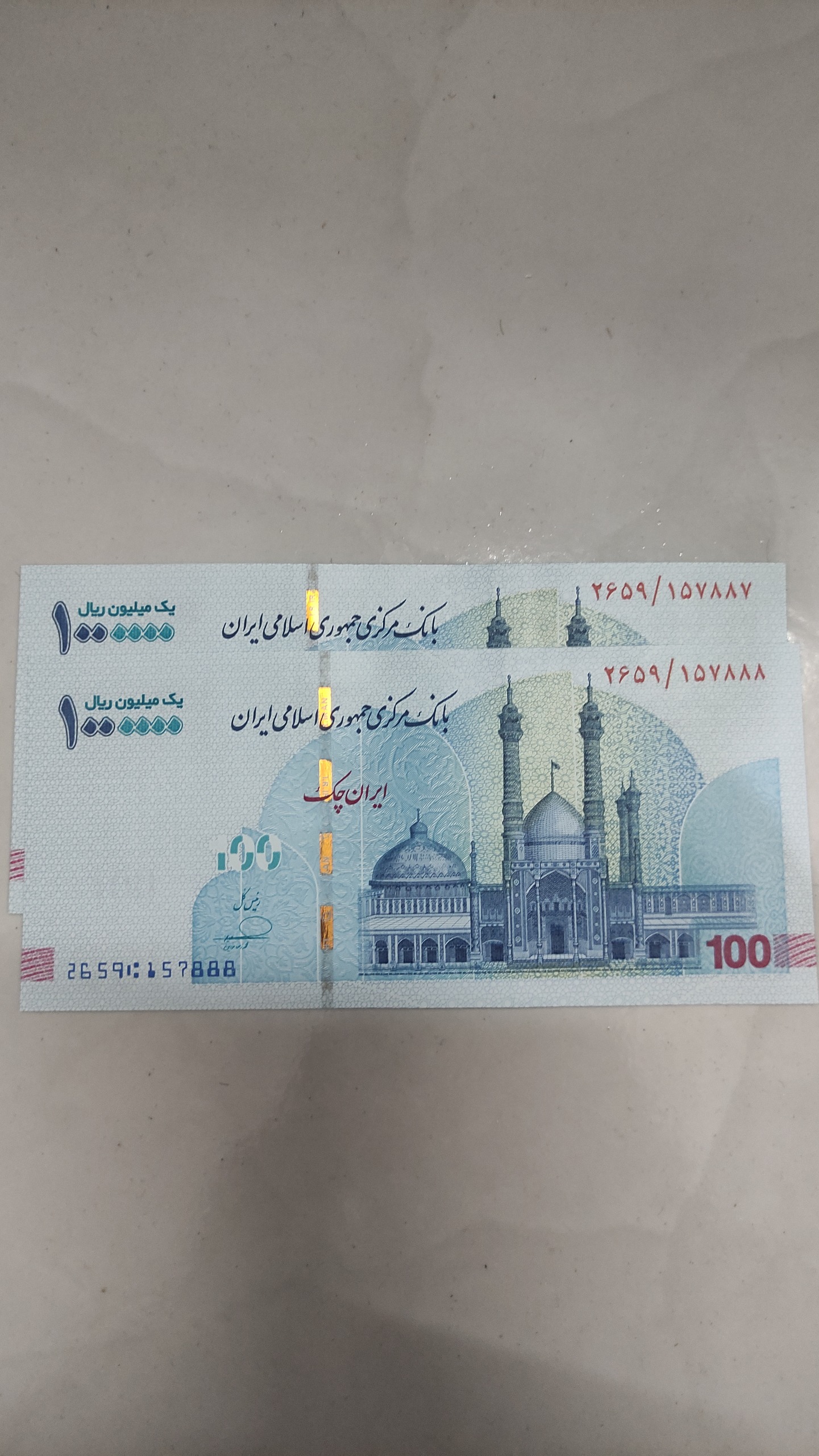 جفت اسکناس 100 تومانی