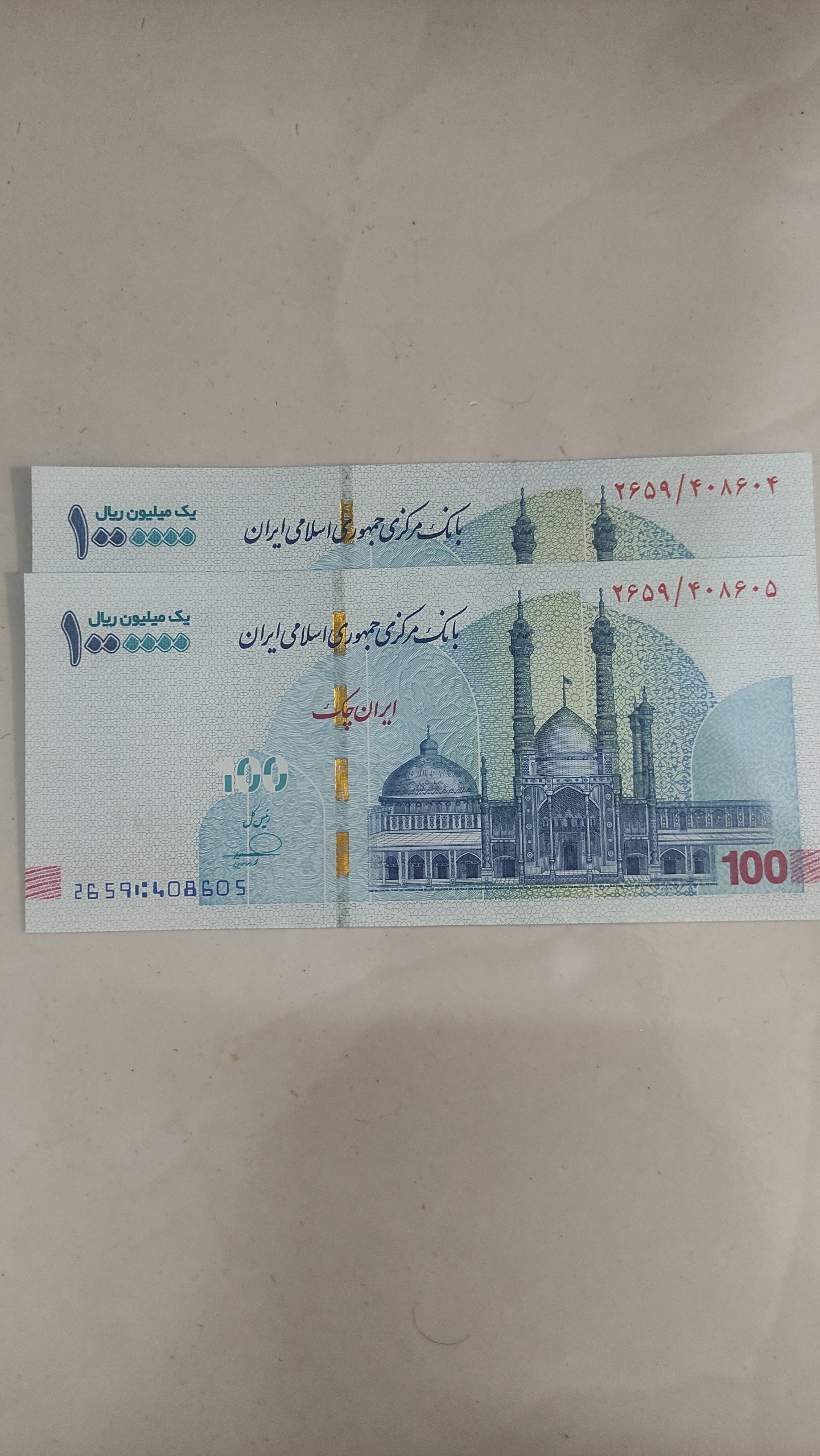 جفت اسکناس 100 تومانی