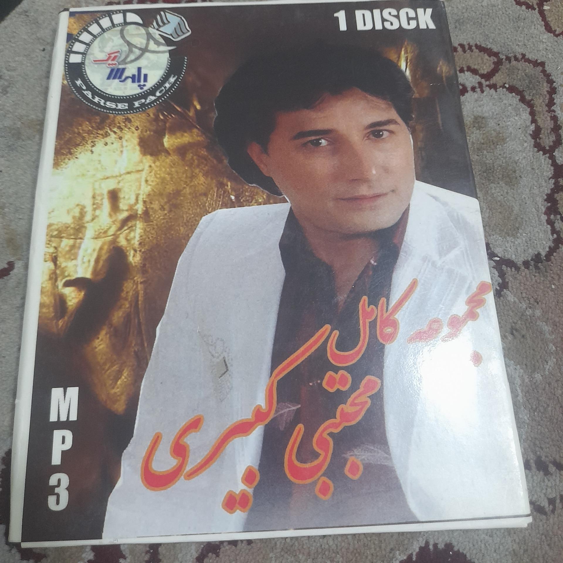 مجتبی کبیری مجبوعه کامل