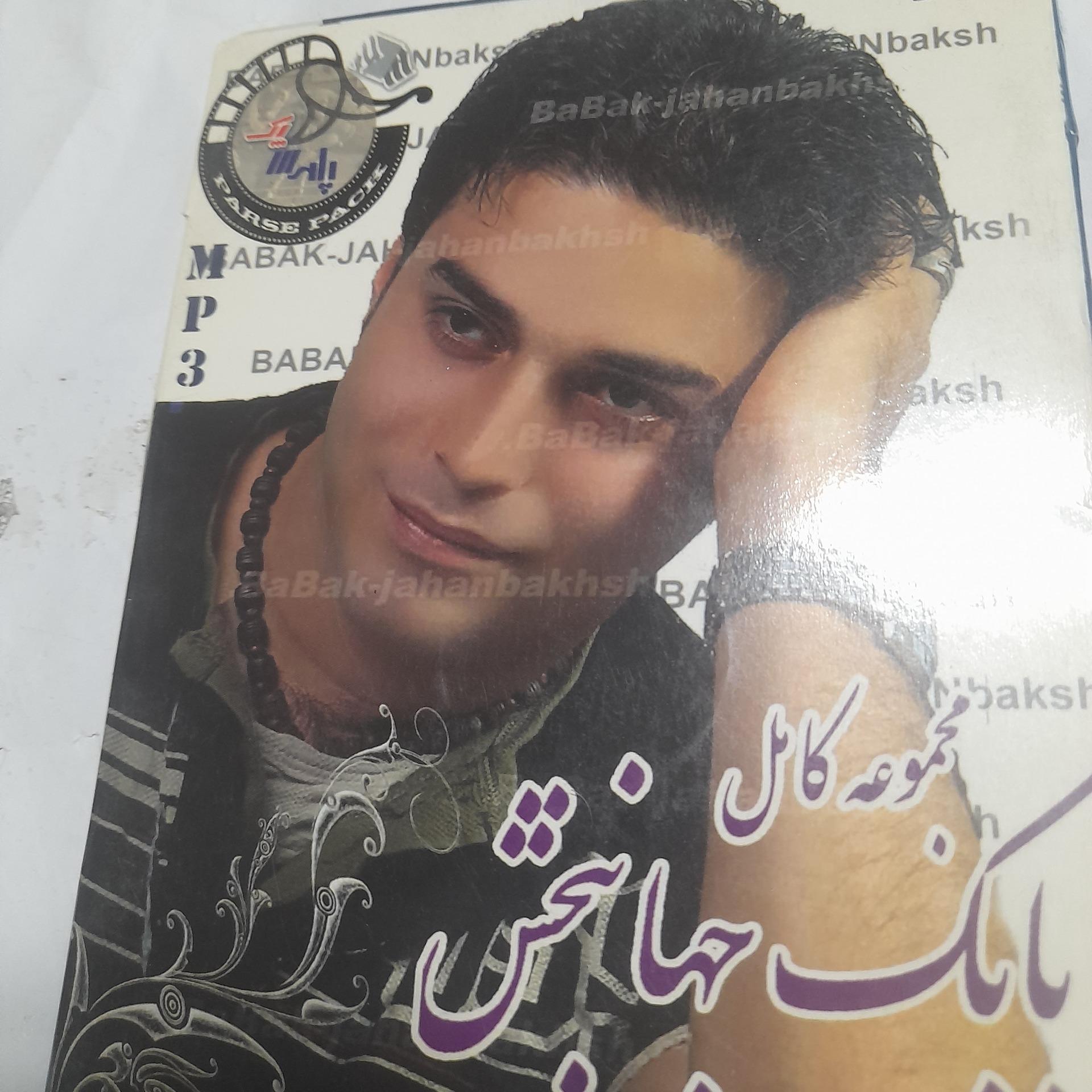 بابک جهانبخش