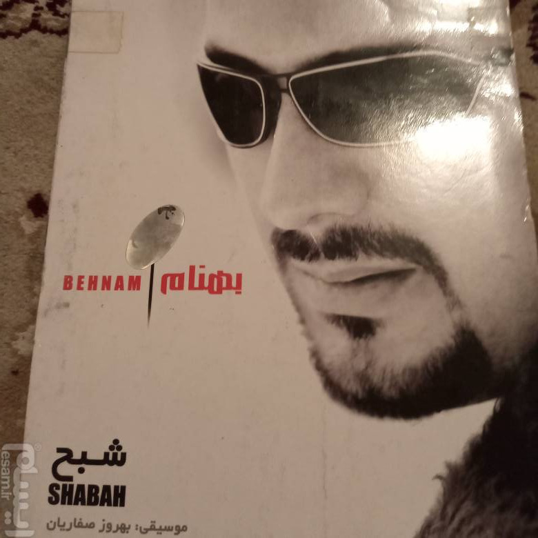 بهروز صفاریان