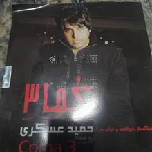 حمید