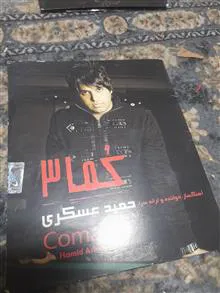 حمید