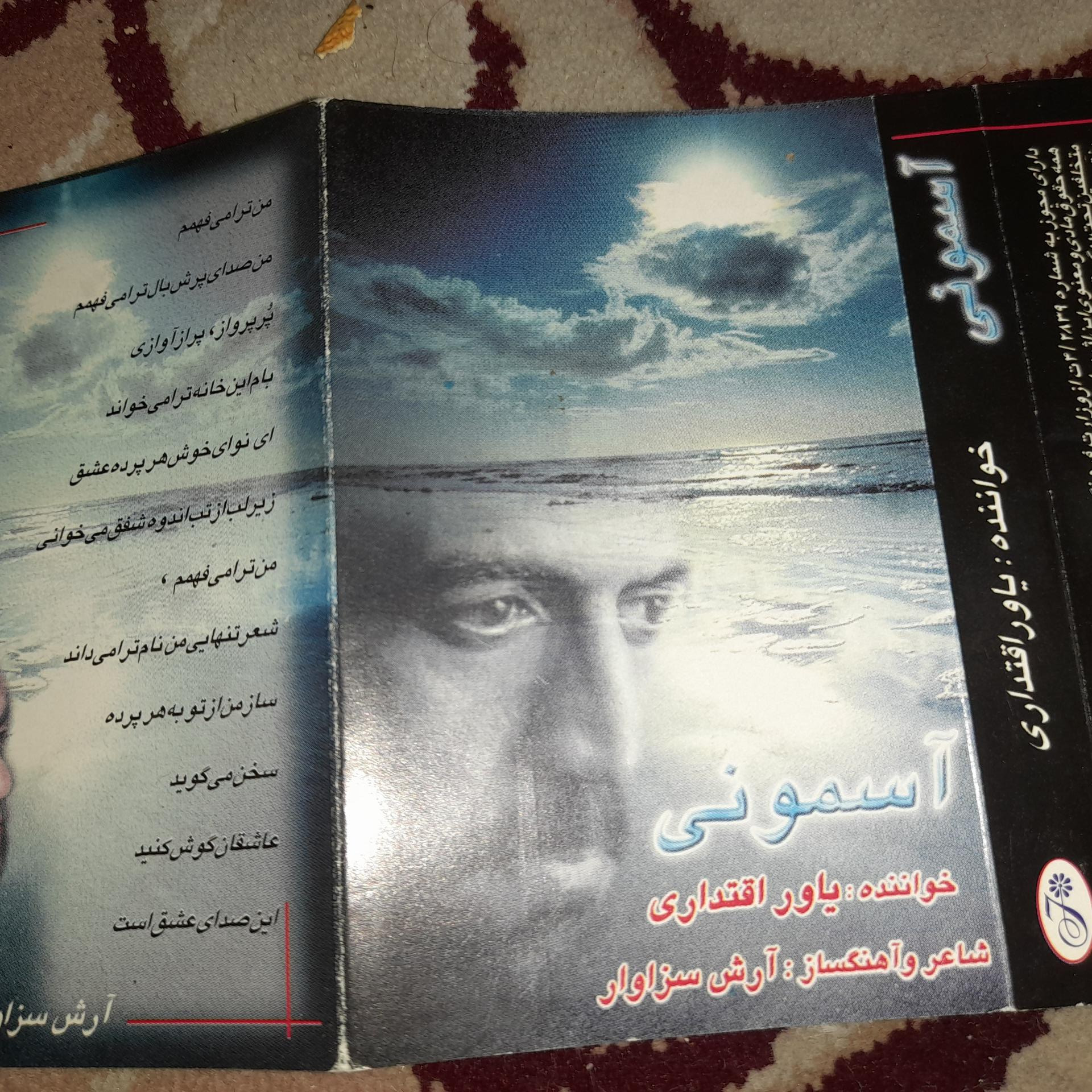 عکس رو نوار