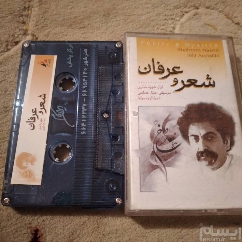 نوار شهرام ناظری جلد شهر عرفان