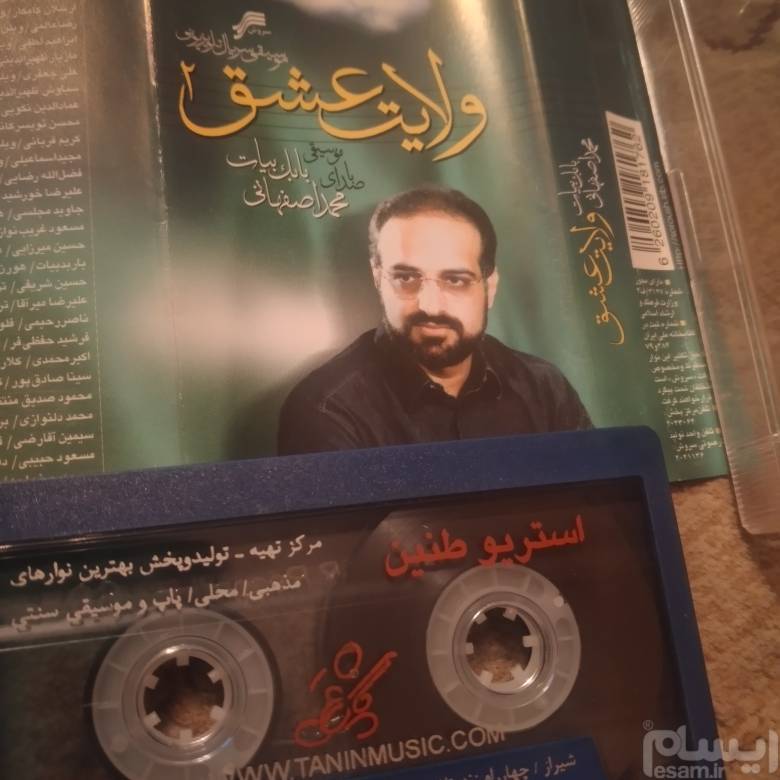 ولایت عشق 2 اصفهانی