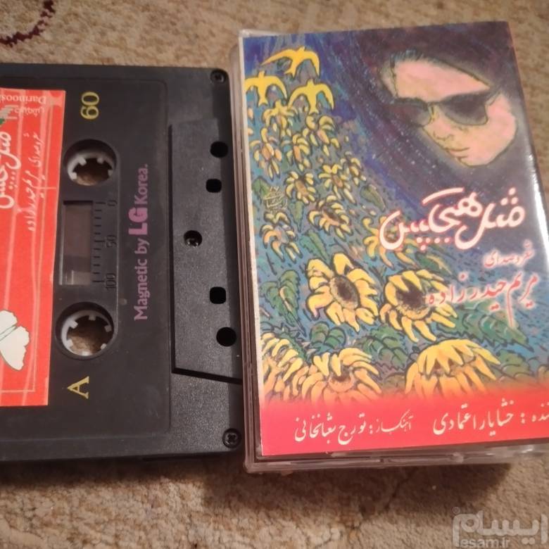 مثل هیچ کس نوار