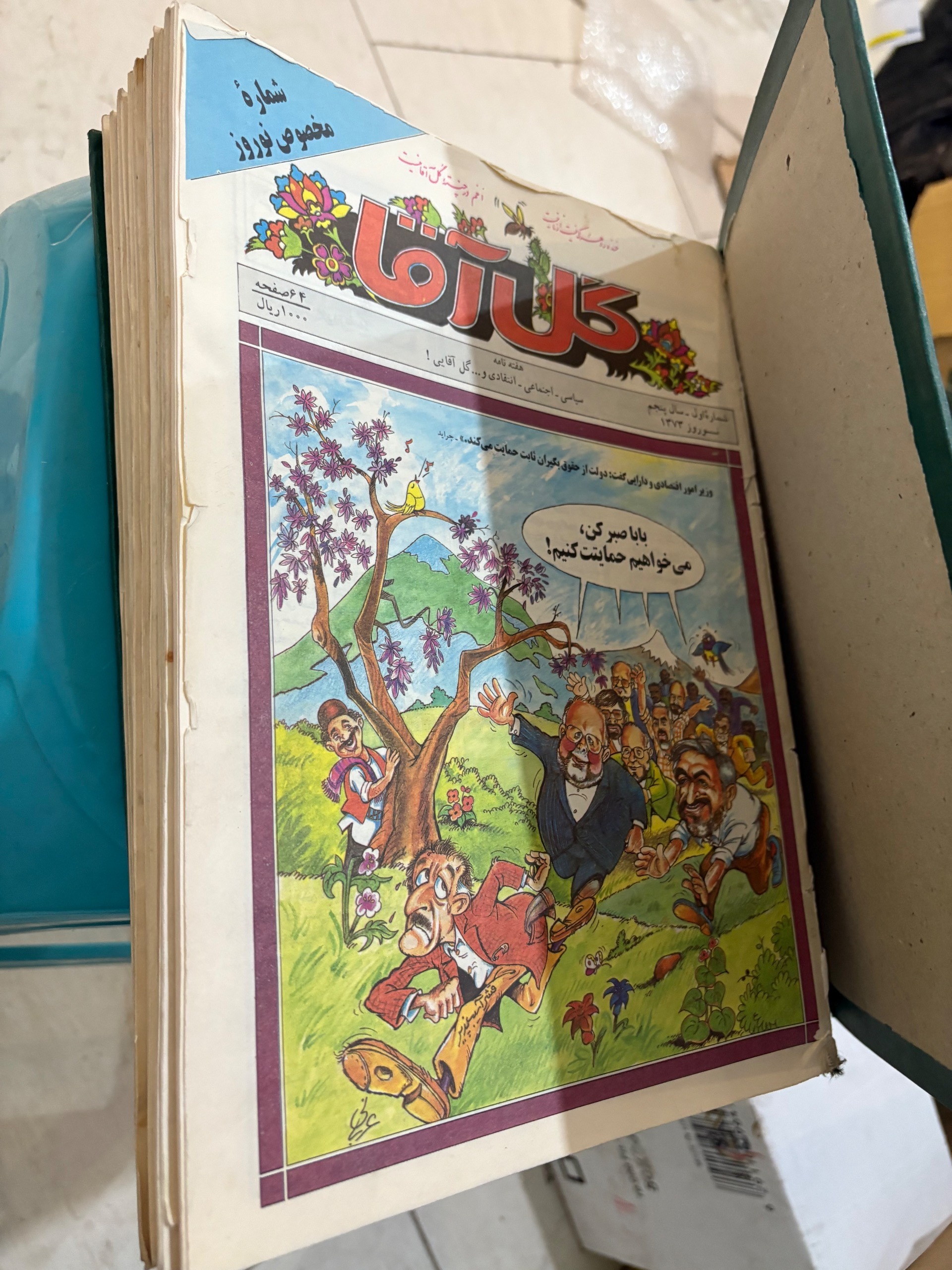 48جلد مجله قدیمی گل آقا سال 1373