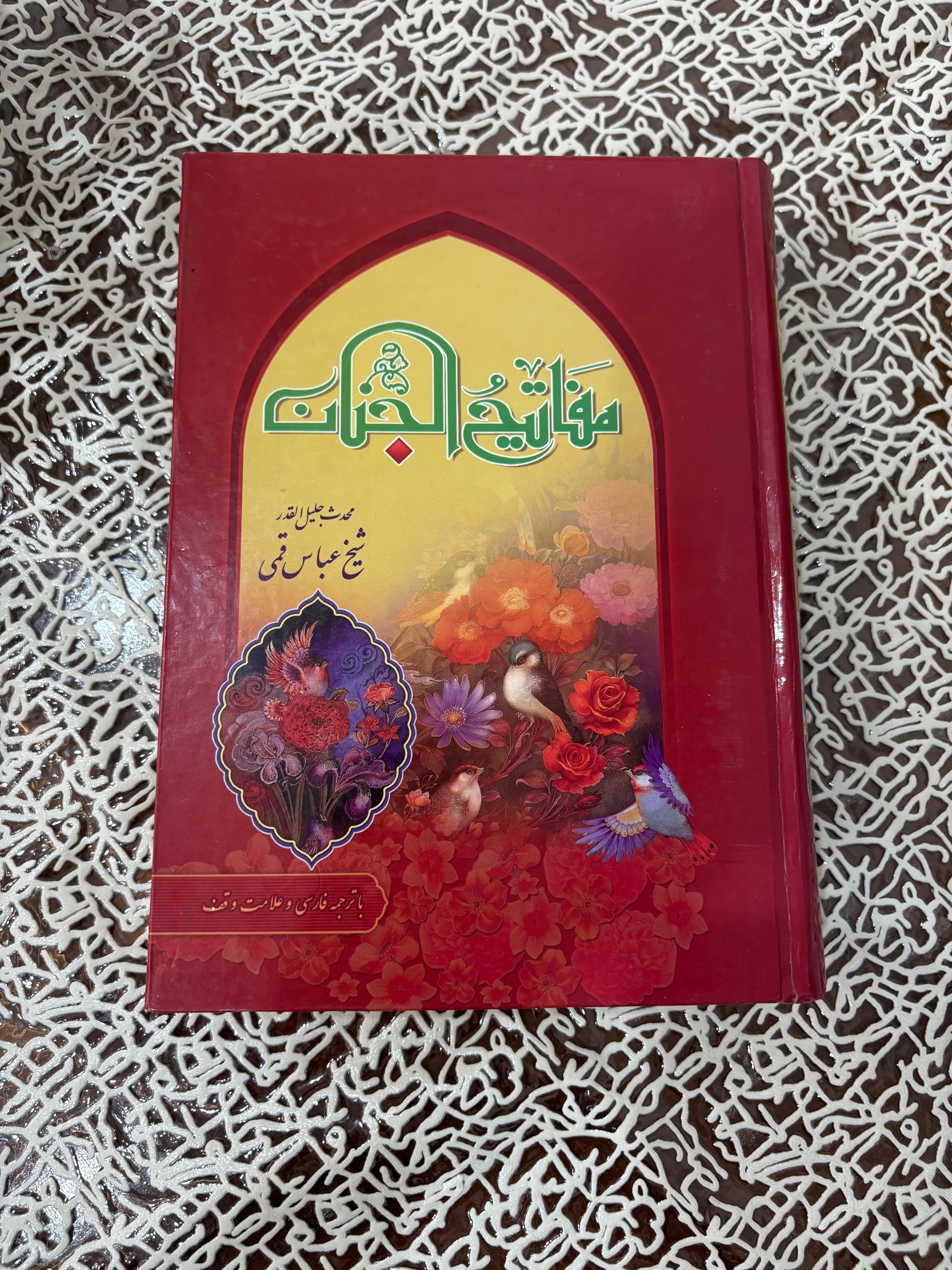 کتاب کلیات مفاتیح الجنان