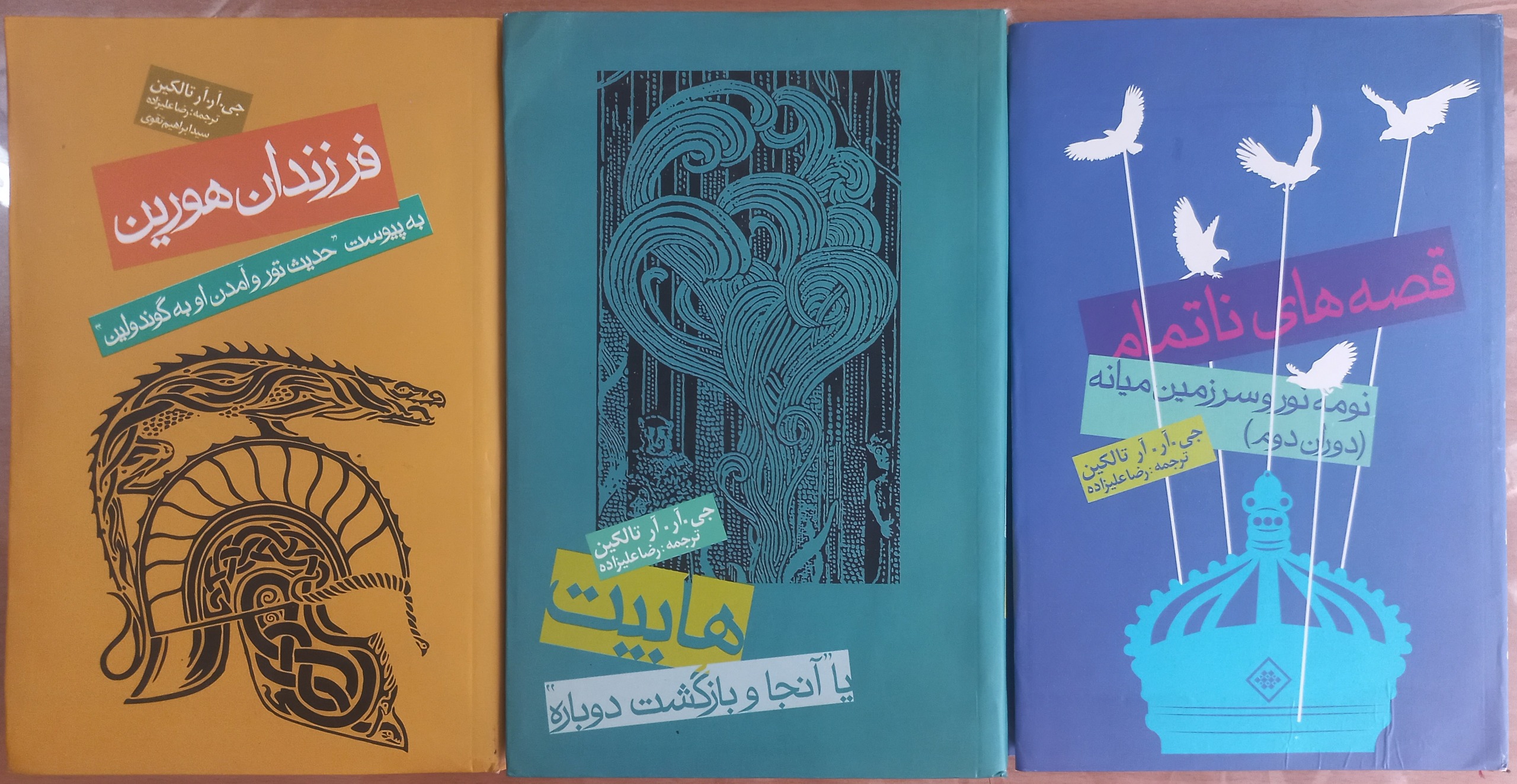 مجموعه کتب تالکین (ارباب حلقه ها)