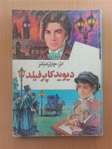 دیوید