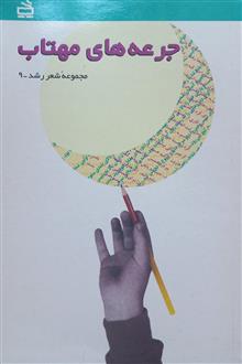 جرعه
