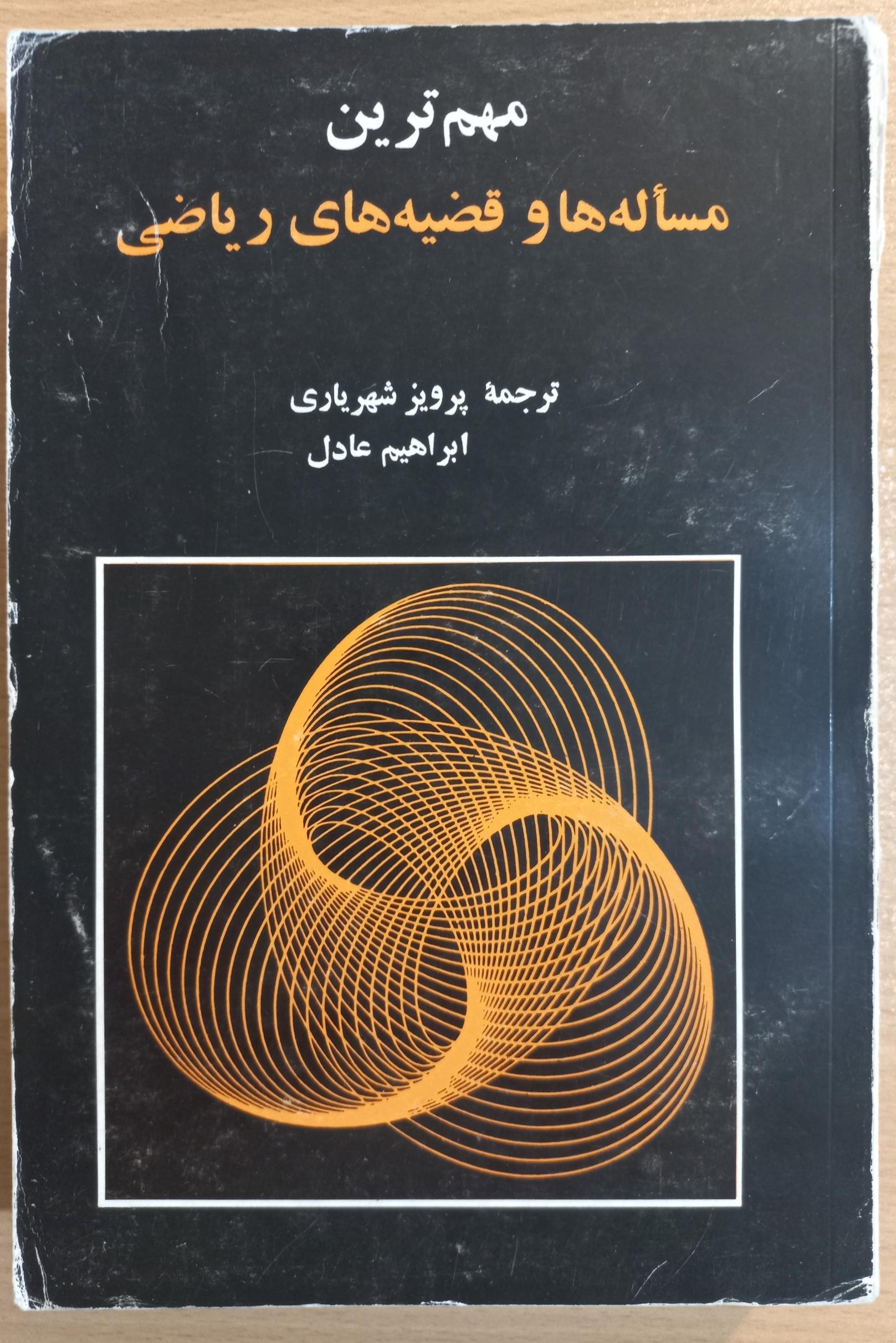 مجموعه کتب پرویز شهریاری 1