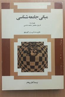 مبانی
