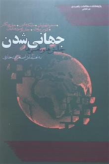 جهانی