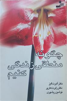 چگونه
