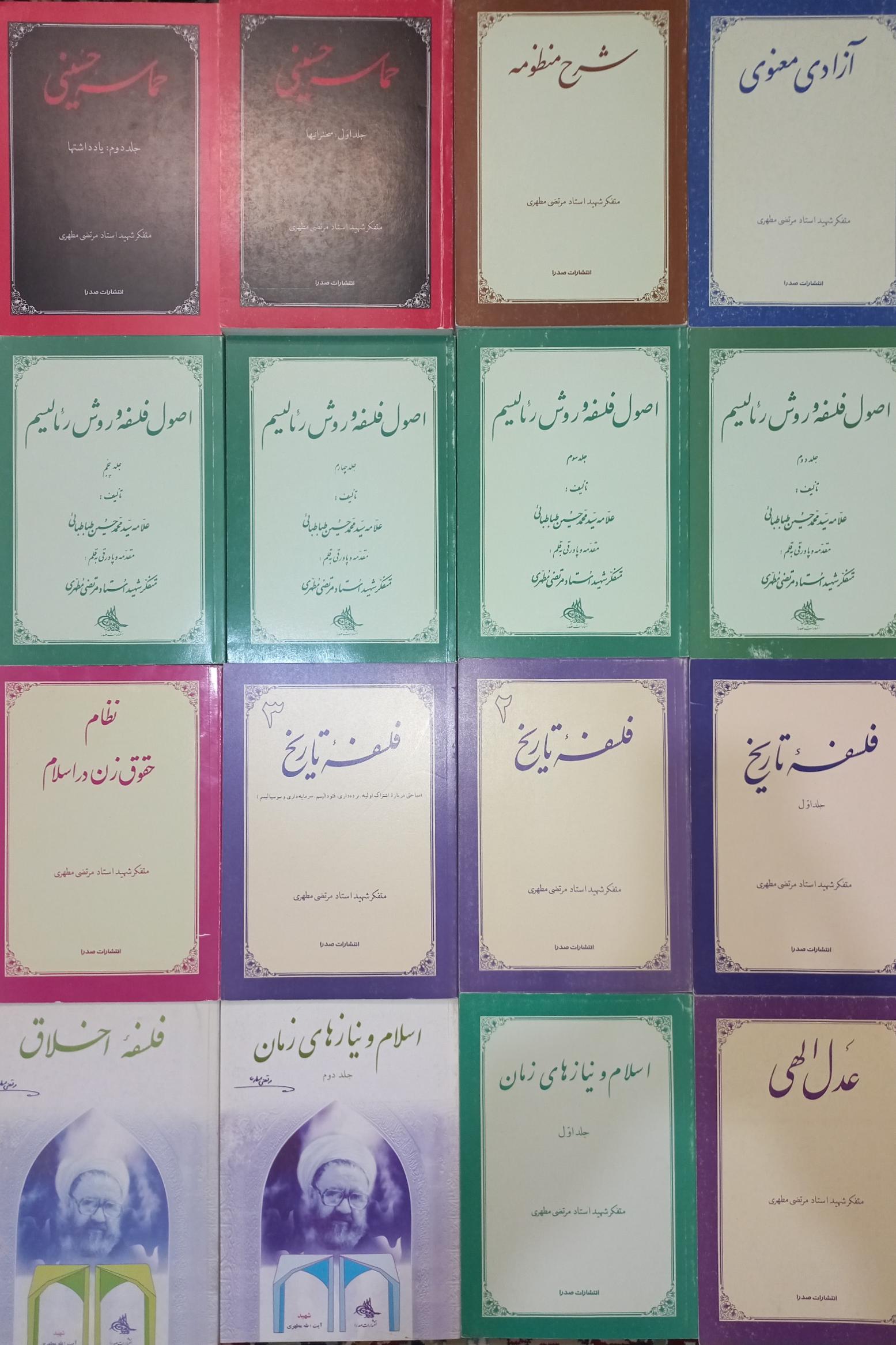 مجموعه کتب شهید مطهری