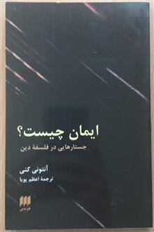ایمان