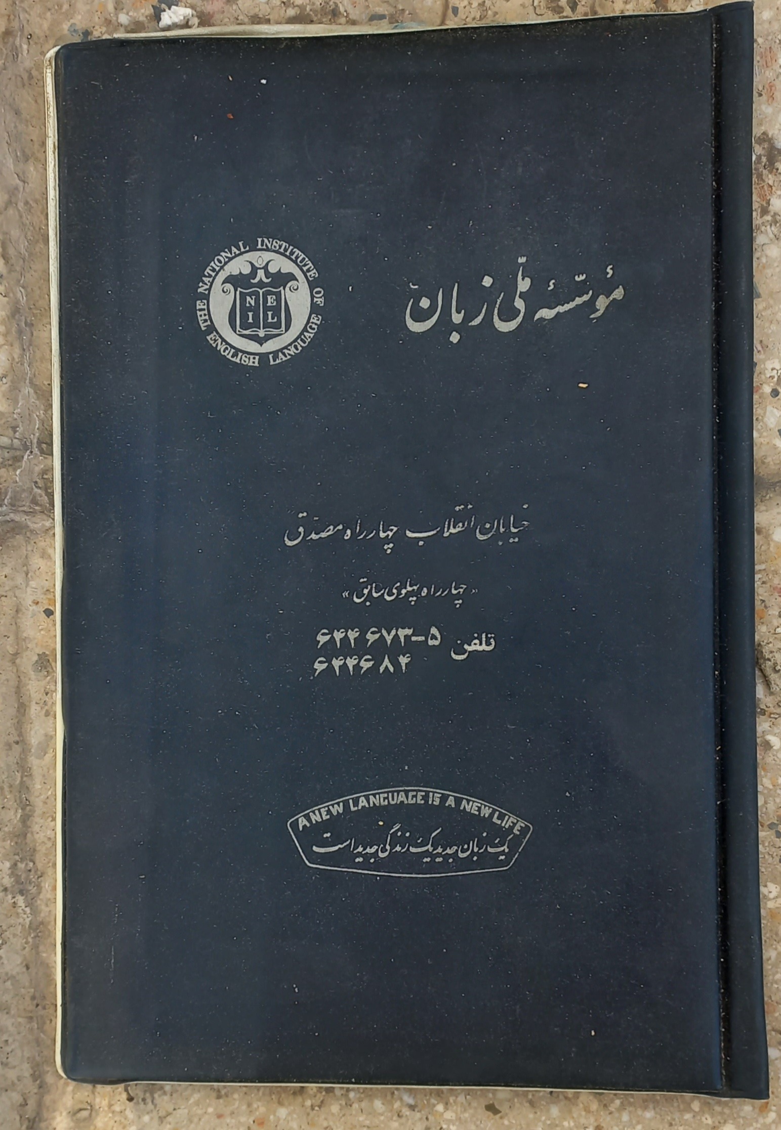 پوشه نوستالوژیک موسسه زبان