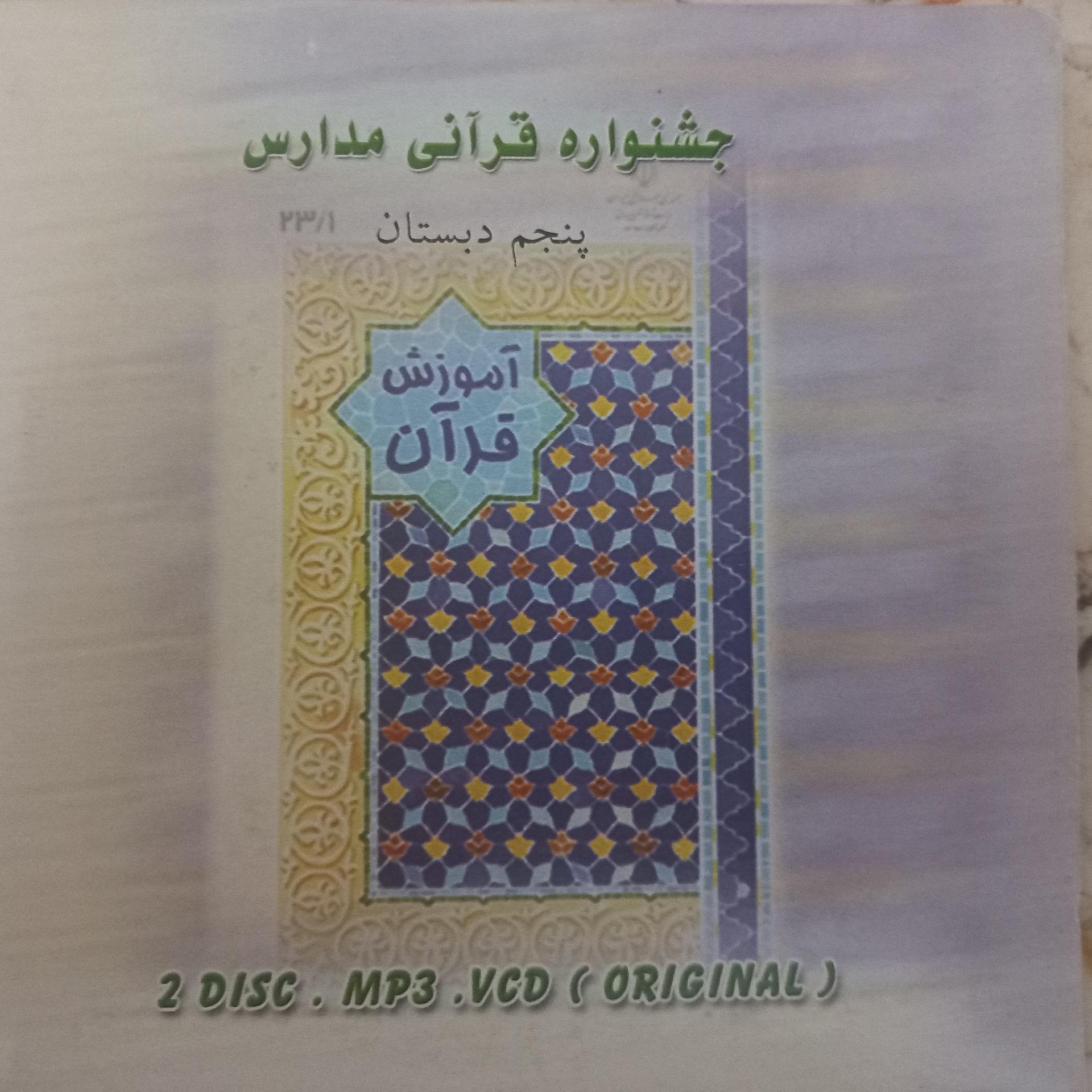 چند رسانه ای قران