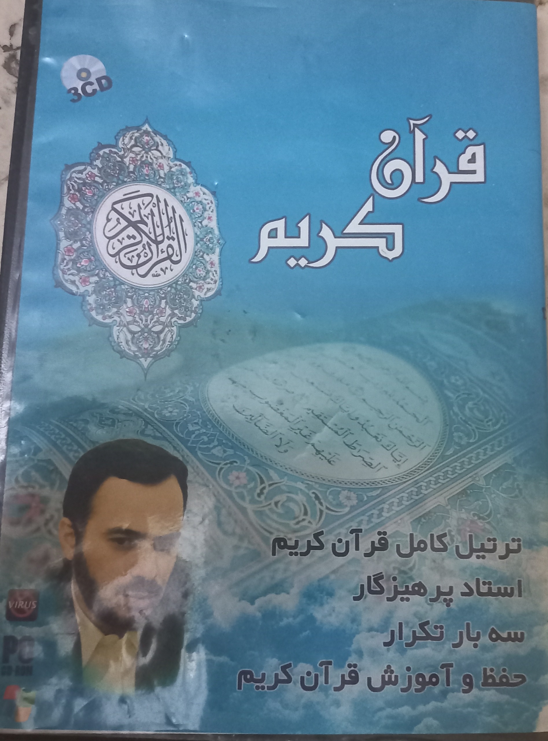 ترتیل کامل قرآن کریم