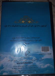 ترتیل