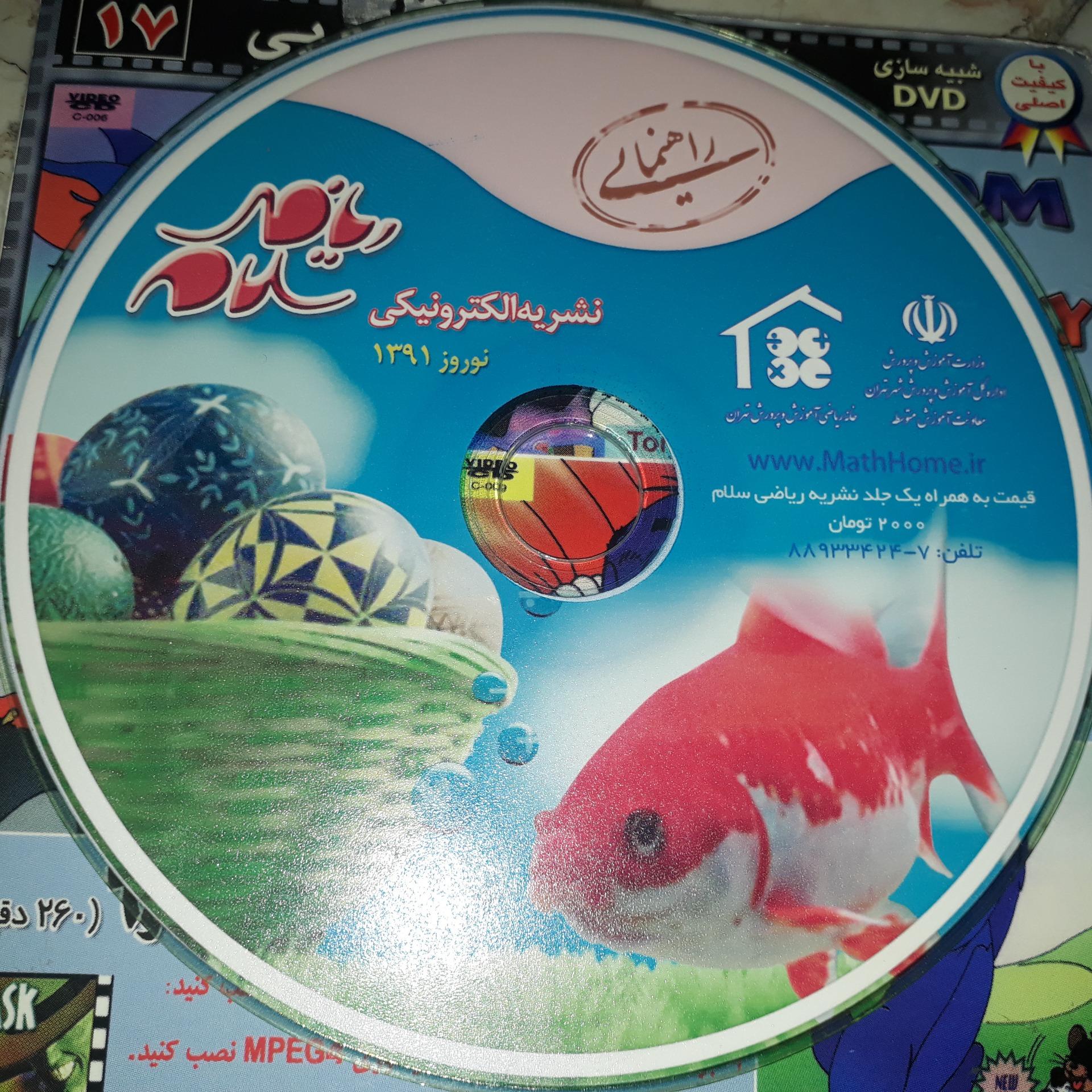 سلام ریاضی آموزش ریاضی دوره راهنمایی
