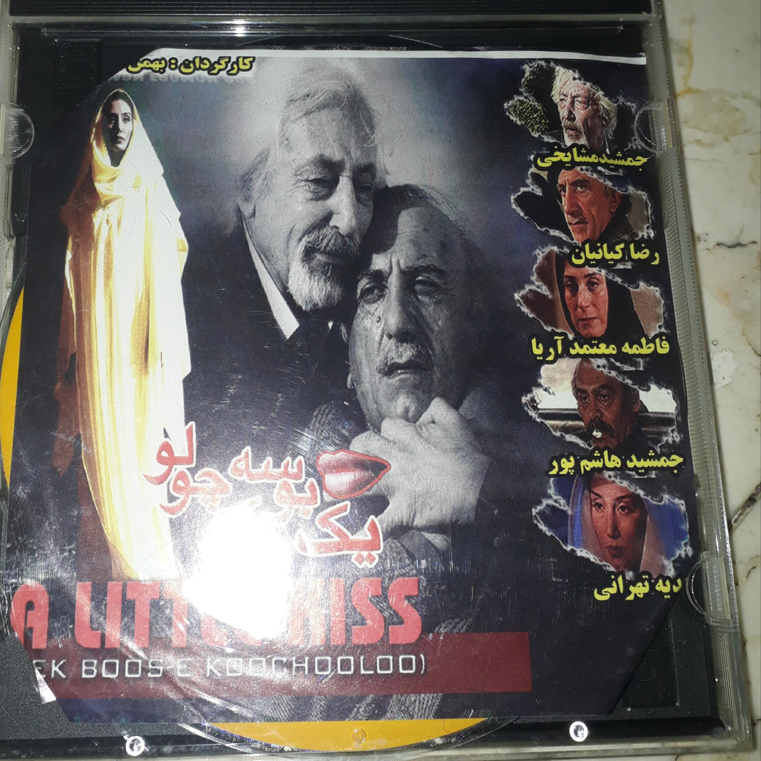 یک بوسه کوچولو