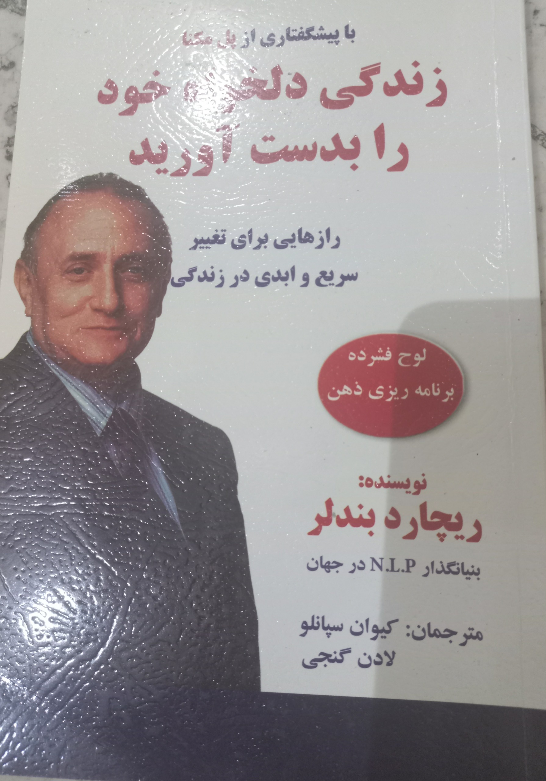 کتاب زندگی دلخواه خودرا به دست آورید