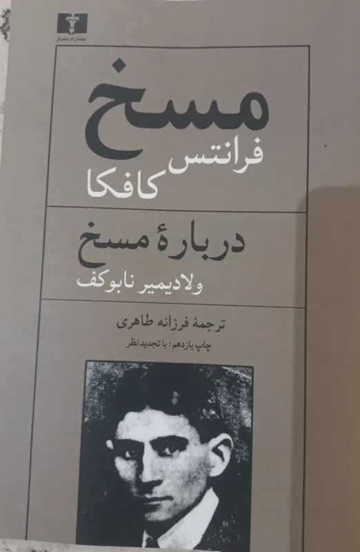 کتاب مسخ