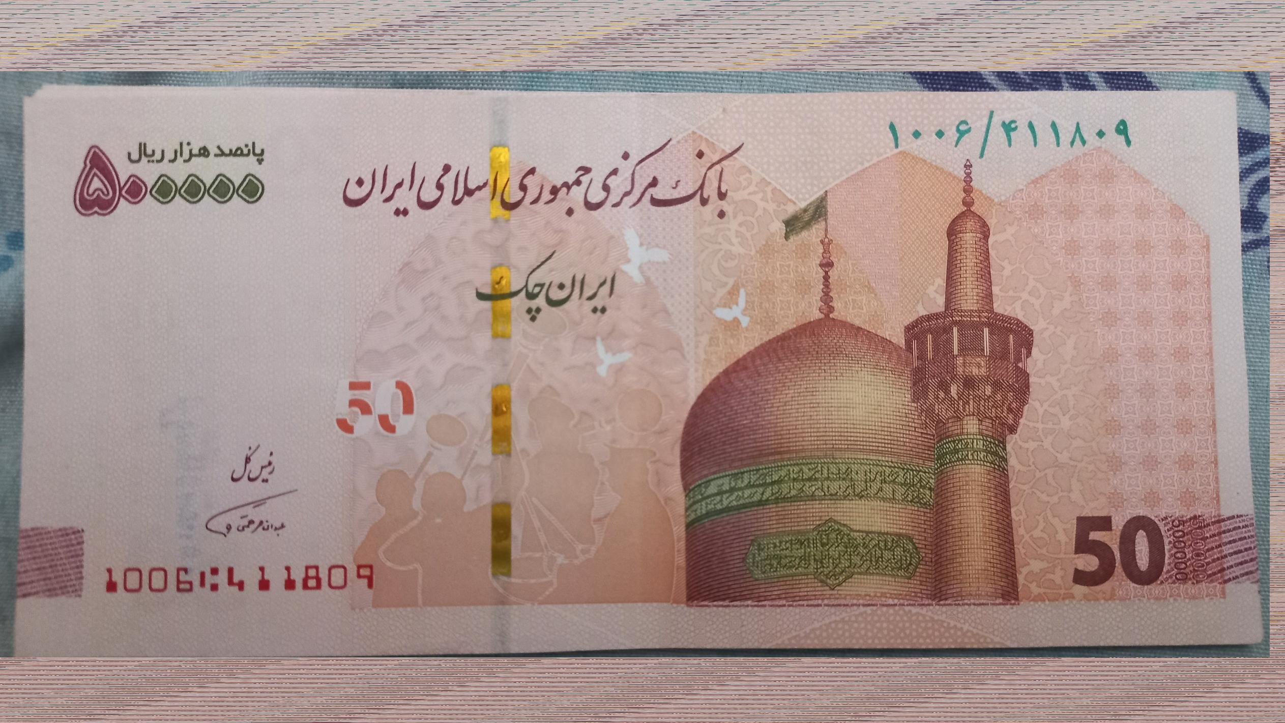 اسکناس نو 50 هزارتومانی