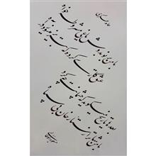 خوشنویسی