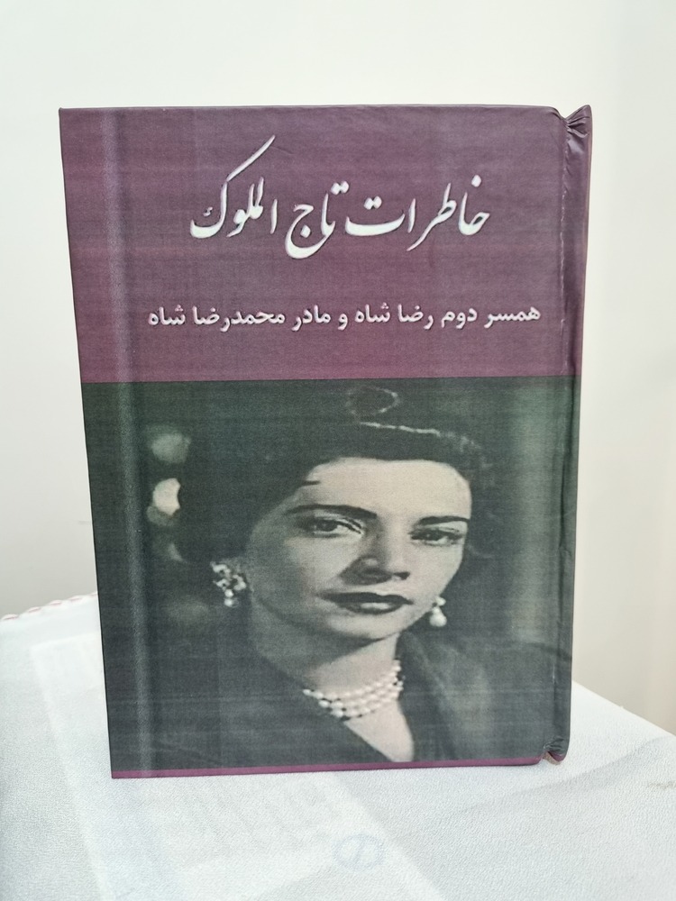 کتاب خاطرات تاج الملوک