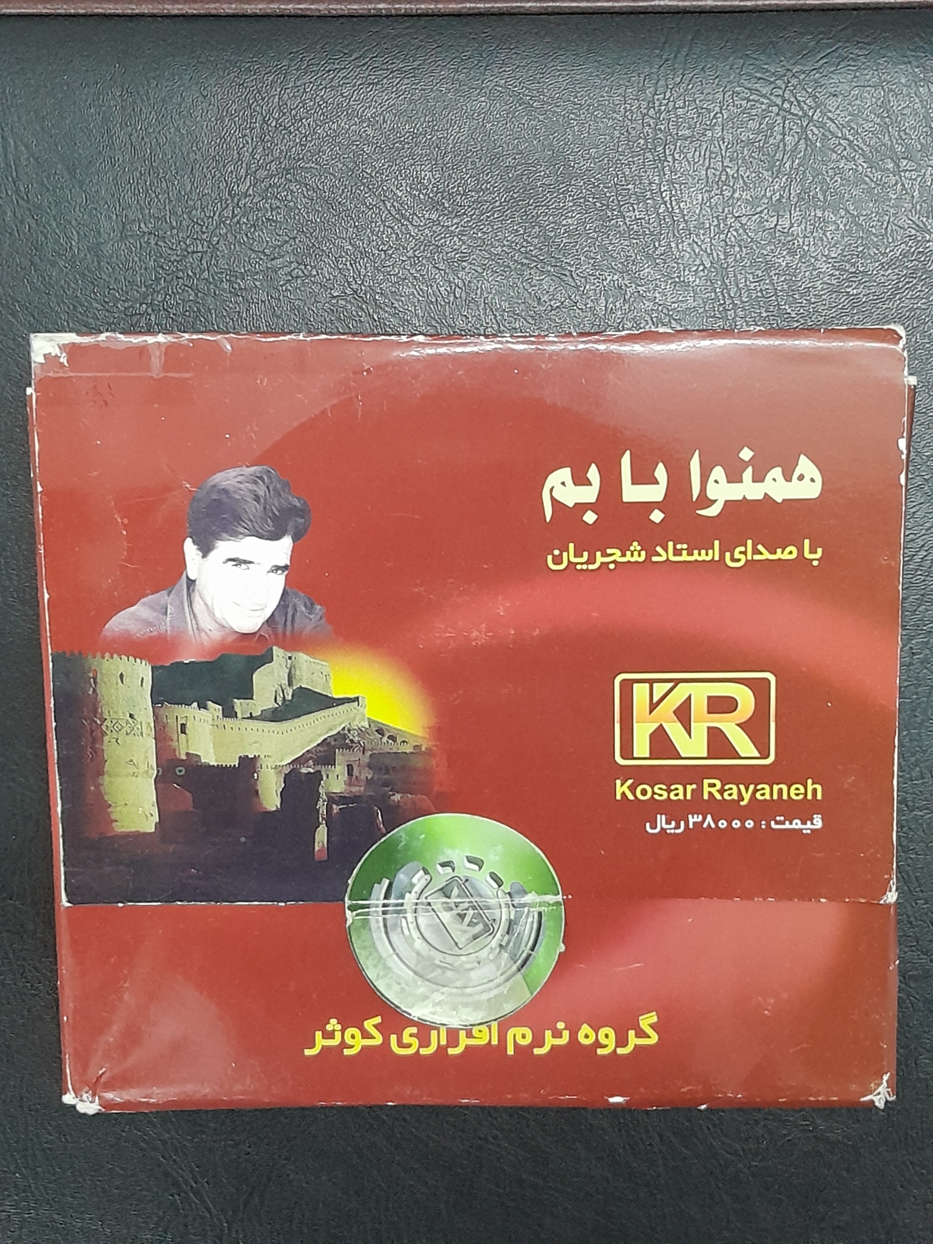 کنسرت تصویری هم نوا با بم استاد شجریان