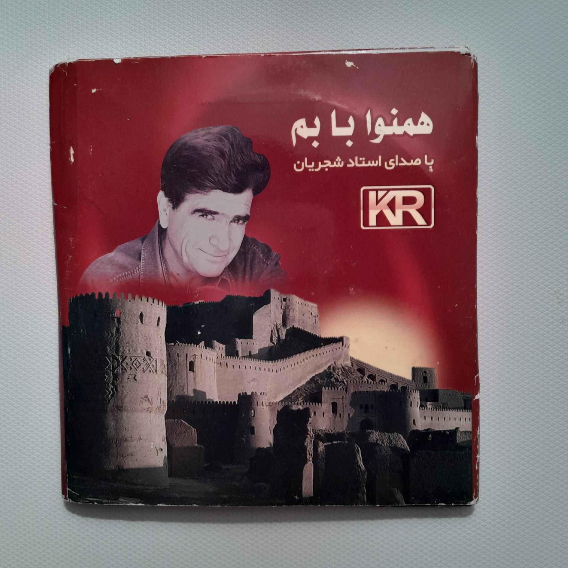 سی دی کنسرت تصویری استاد شجریان