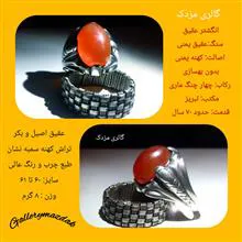 عقیق