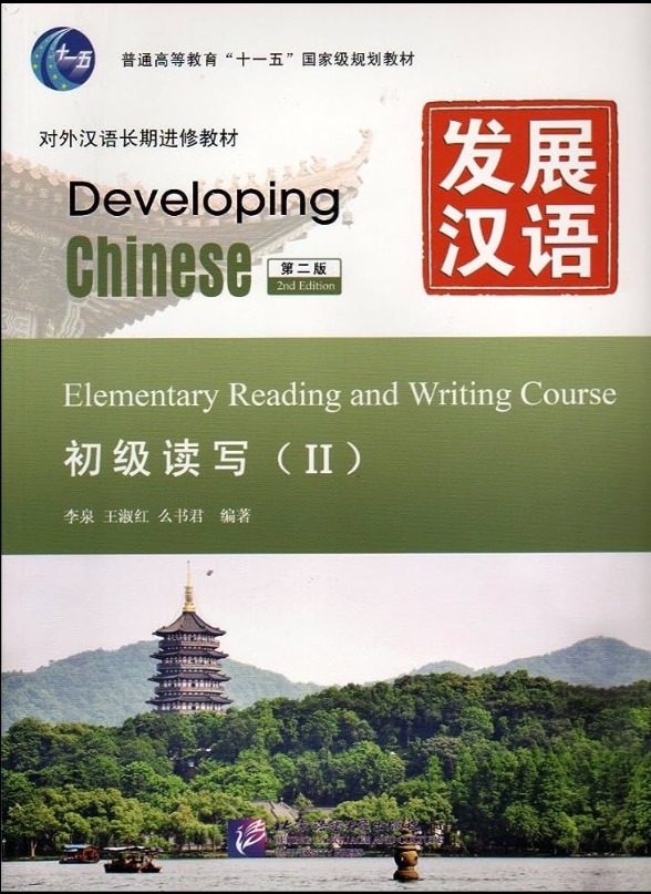 کتاب مقدماتی توسعه مهارت نوشتاری و خواندن