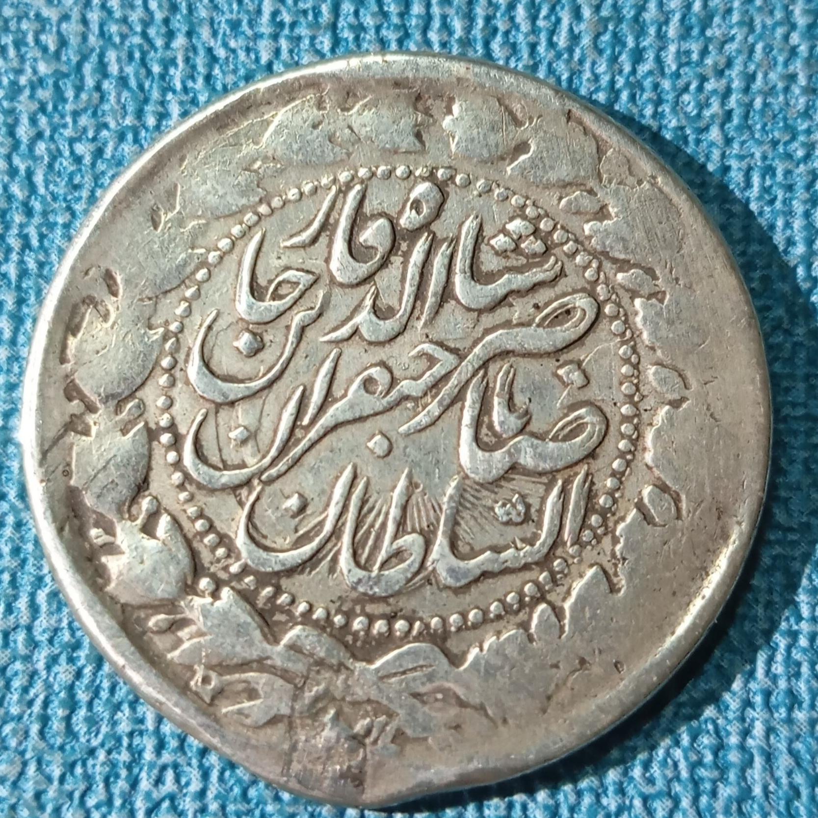 سکه نقره 2000 دیناری ناصرالدین شاه